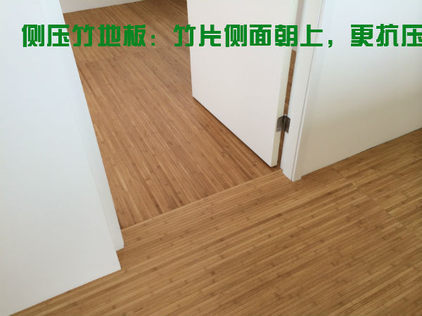 侧压竹地板